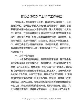 管委会2025年上半年工作总结