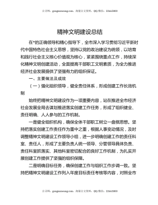 精神文明建设总结（2）