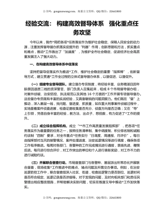 经验交流： 构建高效督导体系   强化重点任务攻坚