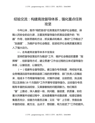 经验交流： 构建高效督导体系 强化重点任务攻坚