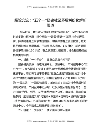 经验交流：“五个一”搭建社区矛盾纠纷化解新渠道