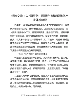 经验交流：以“两服务、两提升” 赋能现代化产业体系建设