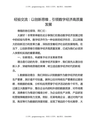 经验交流：以创新思维，引领数字经济高质量发展