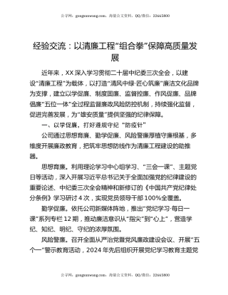 经验交流：以清廉工程“组合拳”保障高质量发展