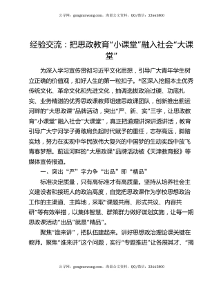 经验交流：把思政教育“小课堂”融入社会“大课堂”