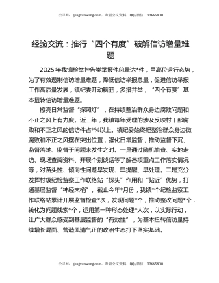 经验交流：推行“四个有度”破解信访增量难题