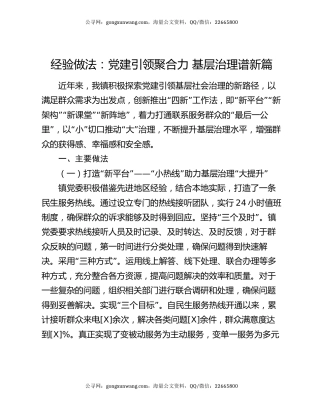 经验做法：党建引领聚合力   基层治理谱新篇