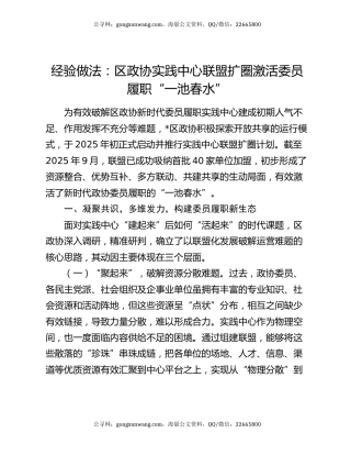 经验做法：区政协实践中心联盟扩圈激活委员履职“一池春水”