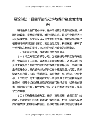 经验做法：县四举措推动耕地保护制度落地落实