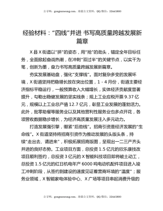 经验材料：“四线”并进   书写高质量跨越发展新篇章
