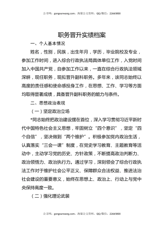 职务晋升实绩档案