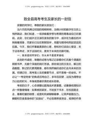 致全县高考考生及家长的一封信