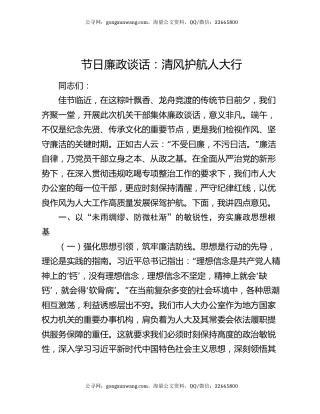 节日廉政谈话：清风护航人大行