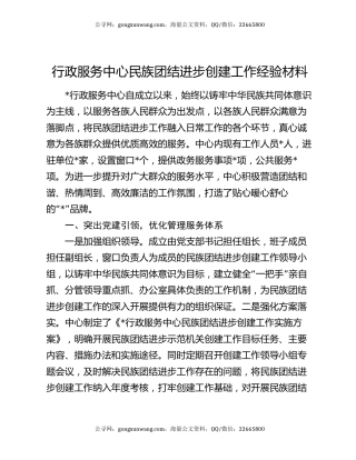 行政服务中心民族团结进步创建工作经验材料