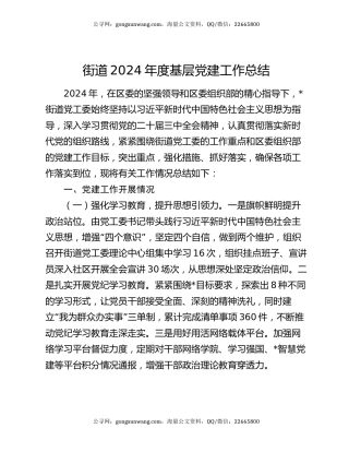 街道2024年度基层党建工作总结