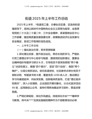 街道2025年上半年工作总结