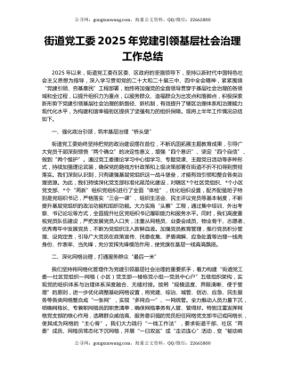 街道党工委2025年党建引领基层社会治理工作总结