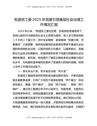 街道党工委2025年党建引领基层社会治理工作情况汇报