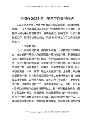 街道办2025年上半年工作情况总结