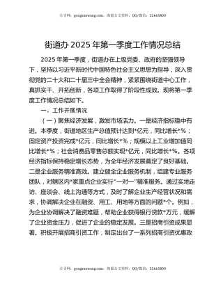 街道办2025年第一季度工作情况总结