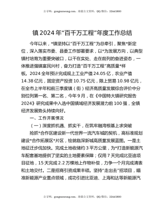 镇2024年“百千万工程”年度工作总结
