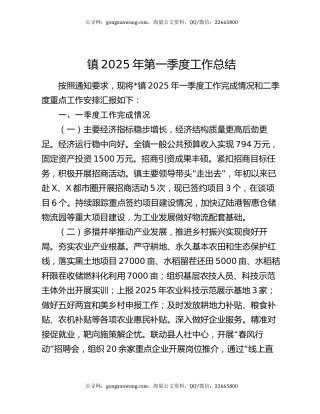 镇2025年第一季度工作总结