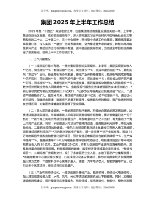 集团2025年上半年工作总结