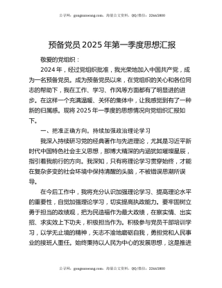 预备党员2025年第一季度思想汇报