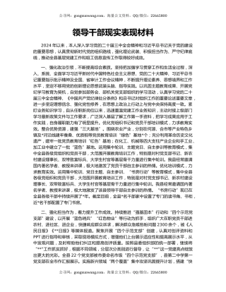 领导干部现实表现材料