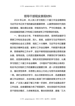 领导干部现实表现材料（3）