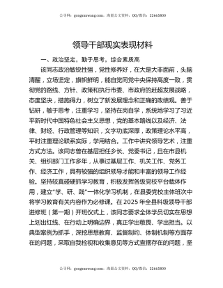 领导干部现实表现材料（4）