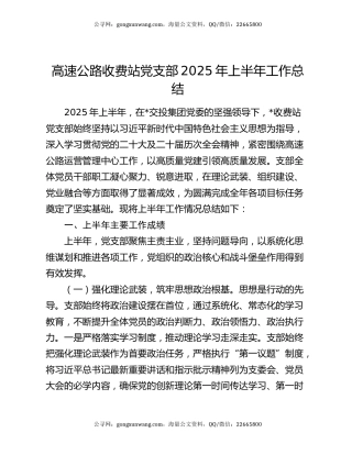 高速公路收费站党支部2025年上半年工作总结
