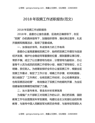 2018年双拥工作述职报告(范文)