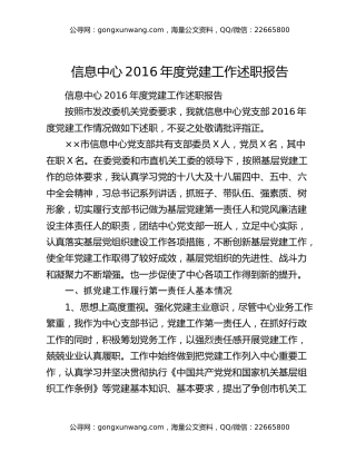 信息中心2016年度党建工作述职报告
