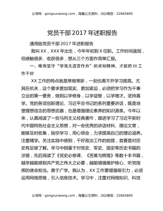 党员干部2017年述职报告