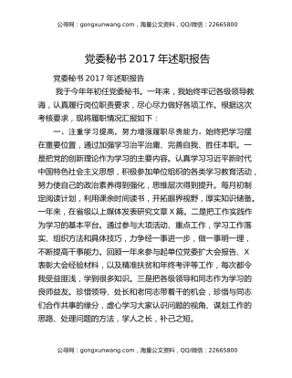 党委秘书2017年述职报告