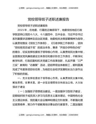 党校领导班子述职述廉报告