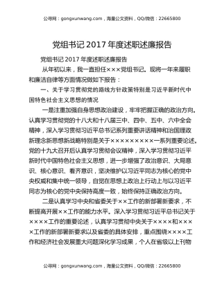 党组书记2017年度述职述廉报告
