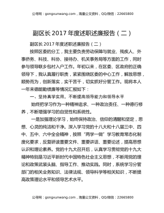 副区长2017年度述职述廉报告（二）