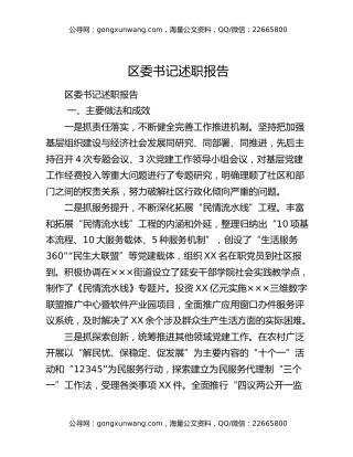 区委书记述职报告