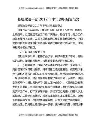 基层政治干部2017年半年述职报告范文