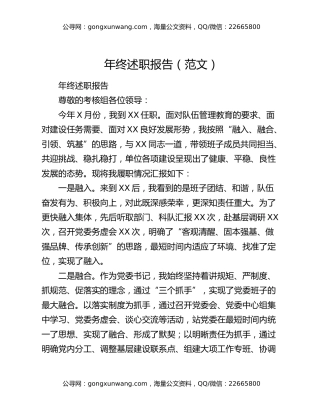 年终述职报告（范文）