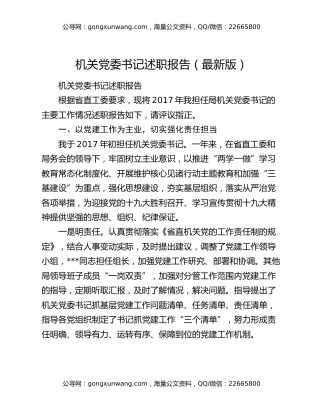 机关党委书记述职报告（最新版）