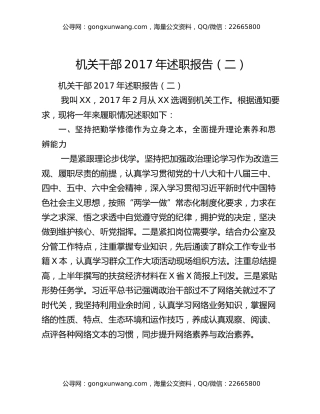 机关干部2017年述职报告（二）