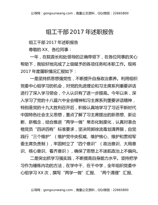 组工干部2017年述职报告