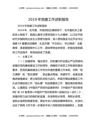 2019年党建工作述职报告