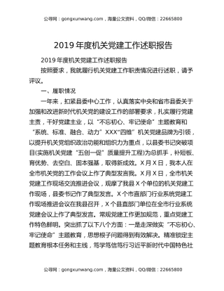 2019年度机关党建工作述职报告