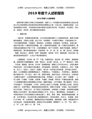 2019年度个人述职报告