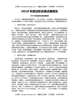 2019年度述职述德述廉报告（2）