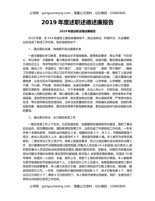 2019年度述职述德述廉报告（3）